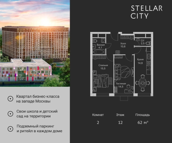Купить квартиру в ЖК Stellar City в Москве. Вариант № 3464859, 0, площадь -  квм, цена 21975555 рублей