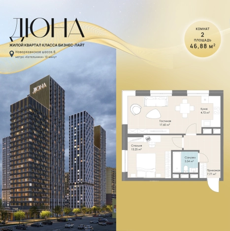 Купить квартиру в ЖК Дюна в Котельниках. Вариант № 10309206, 0, площадь -  квм, цена 15104736 рублей