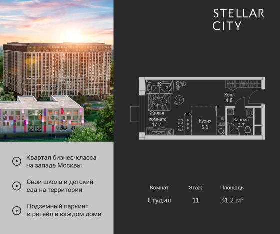 Купить квартиру в ЖК Stellar City в Москве. Вариант № 3465177, 0, площадь -  квм, цена 12448800 рублей