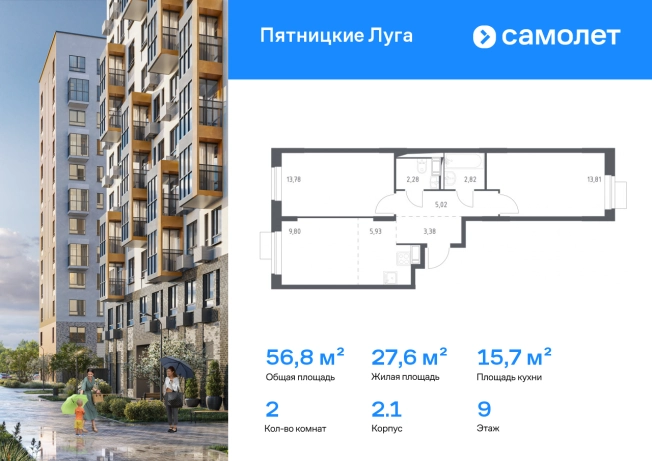 Купить квартиру в Химках. Вариант № 10254000, 0, площадь -  квм, цена 13330990 рублей