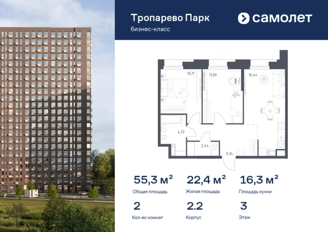 Купить двухкомнатную квартиру в ЖК Тропарево парк в Москве. Вариант № 7678889, 0, площадь -  квм, цена 15306184 рублей