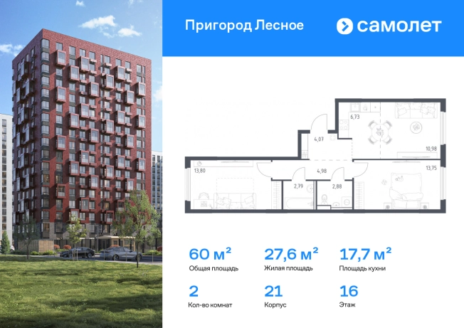 . Вариант № 2577121, 0, площадь - 59.98 квм, цена 11020125 рублей