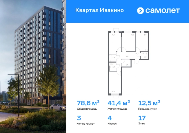 Купить трехкомнатную квартиру у метро Физтех в Химках. Вариант № 194506, 0, площадь -  квм, цена 17151474 рублей