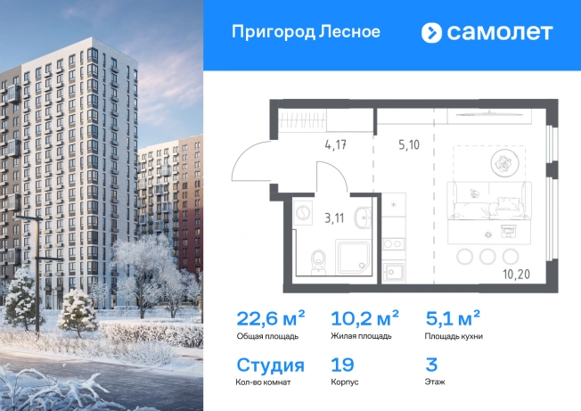 Купить Студию у метро Алма-Атинская в Лыткарине. Вариант № 10787726, 0, площадь - квм, цена 6359245 рублей