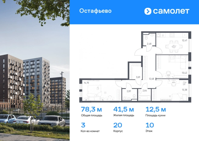 Купить квартиру на улице Остафьевское шоссе в Москве. Вариант № 2009793, 0, площадь - квм, цена 19983859 рублей