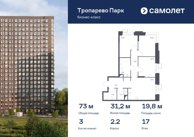 Купить трехкомнатную квартиру у метро Румянцево в Москве. Вариант № 1594274, 0, площадь -  квм, цена 19519516 рублей