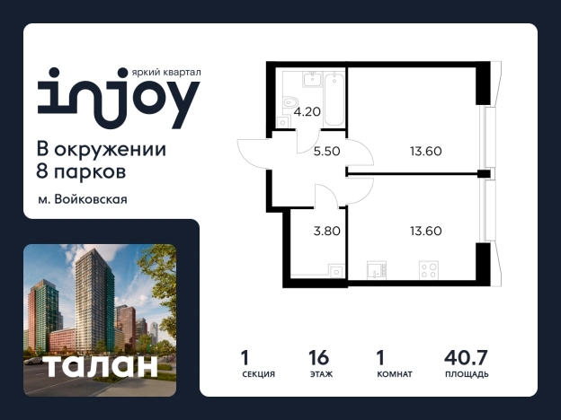 Купить однокомнатную квартиру у метро Балтийская в Москве. Вариант № 9104220, 0, площадь -  квм, цена 22522700 рублей