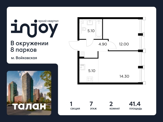 Купить двухкомнатную квартиру в новостройках в ЖК INJOY в Москве. Вариант № 9104157, 0, площадь -  квм, цена 22973800 рублей