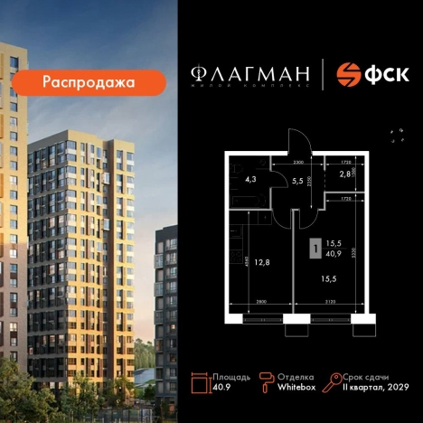 Купить однокомнатную квартиру в новостройках в ЖК Флагман Владивосток в Владивостоке. Вариант № 9418515, 0, площадь -  квм, цена 7893915 рублей