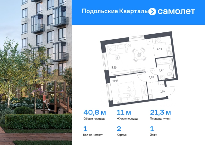 Купить однокомнатную квартиру в ЖК Подольские кварталы в Москве. Вариант № 2005184, 0, площадь -  квм, цена 10300857 рублей
