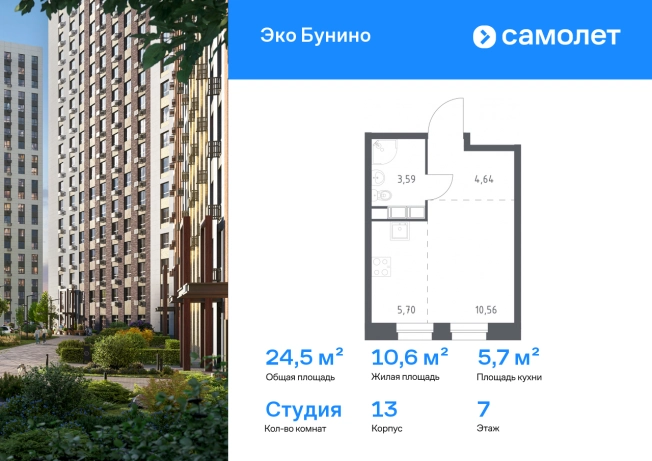 Купить Студию в ЖК ЭкоБунино в Москве. Вариант № 2673832, 0, площадь -  квм, цена 8219360 рублей