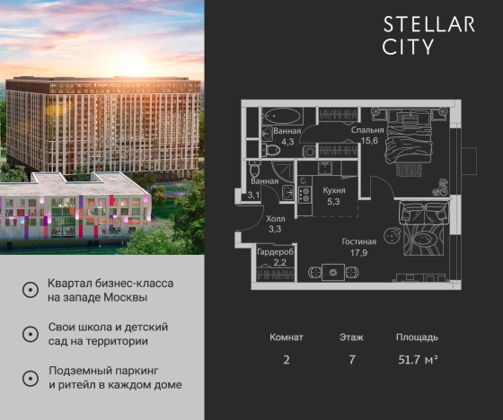 Купить квартиру в ЖК Stellar City в Москве. Вариант № 10429662, 0, площадь -  квм, цена 17384125 рублей