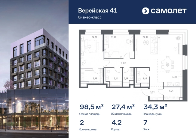 . Вариант № 2497726, 0, площадь - 98.49 квм, цена 48645053 рублей