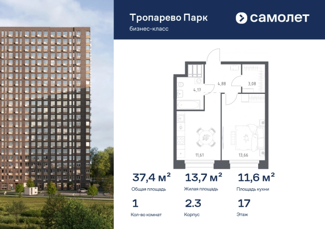 Купить однокомнатную квартиру в ЖК Тропарево парк в Москве. Вариант № 3577600, 0, площадь -  квм, цена 12177292 рублей