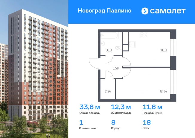 Купить квартиру в ЖК Новоград Павлино в Балашихе. Вариант № 149108, 0, площадь -  квм, цена 7544230 рублей