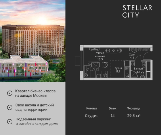 Купить квартиру в ЖК Stellar City в Москве. Вариант № 3465029, 0, площадь -  квм, цена 11998350 рублей