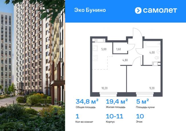 Купить однокомнатную квартиру у метро Коммунарка в Москве. Вариант № 9978037, 0, площадь -  квм, цена 9845509 рублей