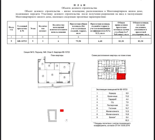 Купить квартиру в Москве. Вариант № 8106485, 0, площадь -  квм, цена 43250000 рублей