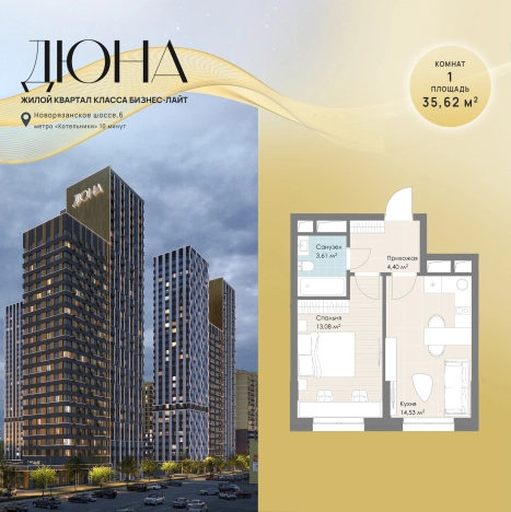 Купить однокомнатную квартиру в новостройках у метро Котельники в Котельниках. Вариант № 135382, 0, площадь -  квм, цена 12146420 рублей