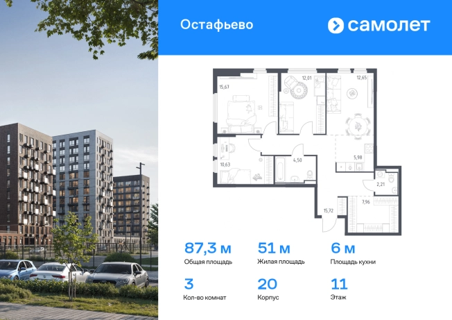 Купить квартиру на улице Остафьевское шоссе в Москве. Вариант № 2009800, 0, площадь - квм, цена 22041544 рублей