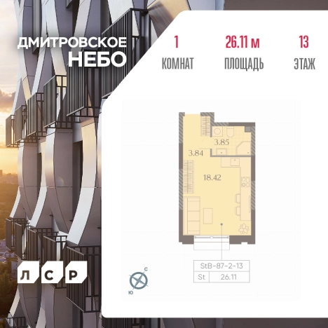 Купить Студию в районе Западное Дегунино в Москве. Вариант № 438332, 0, площадь -  квм, цена 16084073 рублей