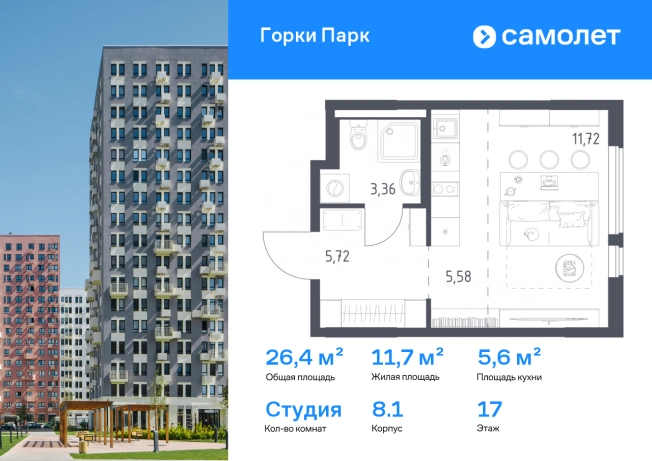 Купить Студию в новостройках в районе Савёловский в Москве. Вариант № 2486281, 0, площадь -  квм, цена 5285131 рублей