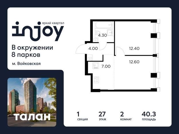 Купить квартиру в новостройках в ЖК INJOY в Москве. Вариант № 9103799, 0, площадь -  квм, цена 22942800 рублей