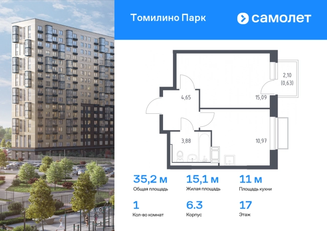 Купить однокомнатную квартиру у метро Котельники в Люберцах. Вариант № 1645865, 0, площадь - квм, цена 9234474 рублей