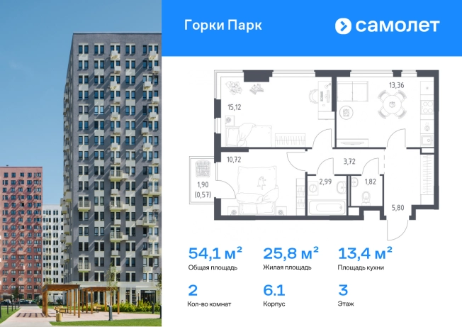 . Вариант № 2487404, 0, площадь - 54.1 квм, цена 9989132 рублей