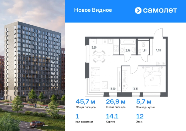 . Вариант № 2069342, 0, площадь - 45.71 квм, цена 7460466 рублей