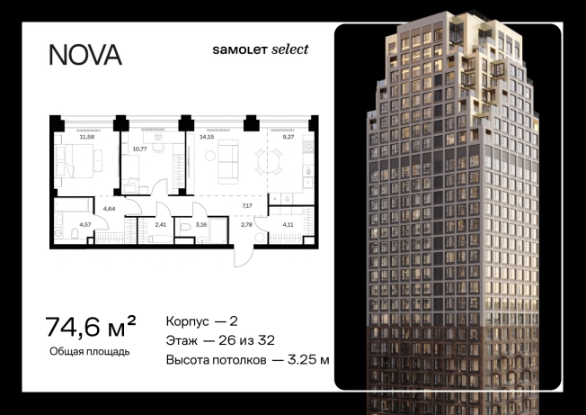 Купить квартиру в ЖК NOVA в Москве. Вариант № 2724276, 0, площадь -  квм, цена 76840168 рублей
