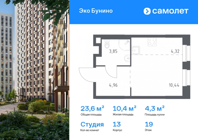 Купить Студию в ЖК ЭкоБунино в Москве. Вариант № 2673459, 0, площадь -  квм, цена 7948479 рублей