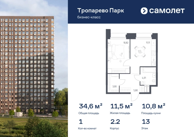Купить квартиру у метро Румянцево в Москве. Вариант № 3915022, 0, площадь -  квм, цена 11821266 рублей