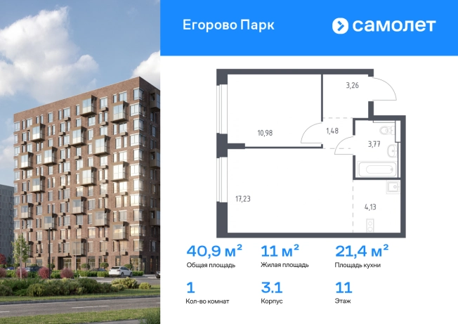Купить однокомнатную квартиру у метро Котельники в Люберцах. Вариант № 2475354, 0, площадь - квм, цена 8028496 рублей