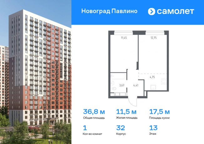 Купить квартиру в ЖК Новоград Павлино в Балашихе. Вариант № 91143, 0, площадь -  квм, цена 8263808 рублей