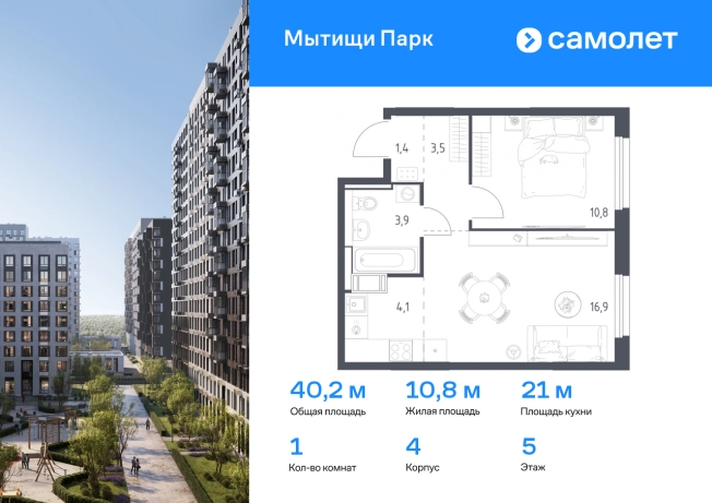 Купить однокомнатную квартиру в ЖК Мытищи Парк в Мытищах. Вариант № 2136995, 0, площадь -  квм, цена 12890500 рублей