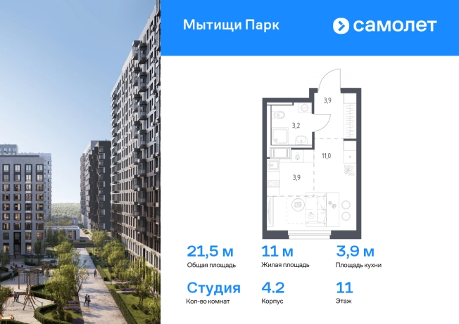 Купить Студию в новостройках в районе Савёловский в Москве. Вариант № 2137722, 0, площадь -  квм, цена 7491118 рублей