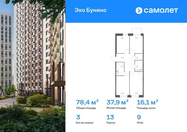 Купить трехкомнатную квартиру в новостройках в ЖК ЭкоБунино в Москве. Вариант № 2673485, 0, площадь -  квм, цена 19902816 рублей