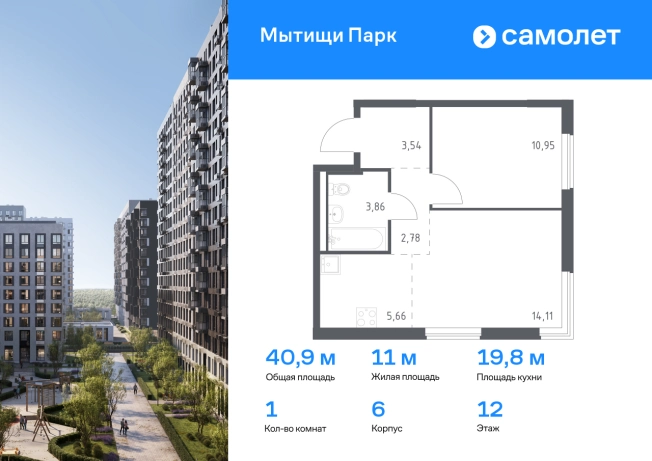 Купить однокомнатную квартиру в ЖК Мытищи Парк в Мытищах. Вариант № 2126786, 0, площадь -  квм, цена 10577384 рублей