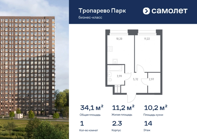 Купить однокомнатную квартиру в ЖК Тропарево парк в Москве. Вариант № 3560354, 0, площадь -  квм, цена 12996516 рублей