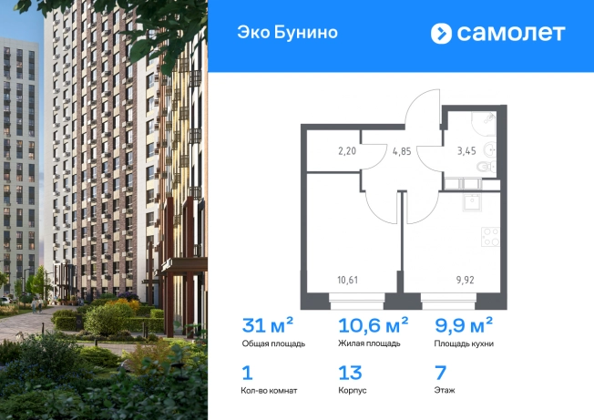 Купить однокомнатную квартиру на вторичке в ЖК ЭкоБунино в Москве. Вариант № 2673815, 0, площадь -  квм, цена 9400022 рублей