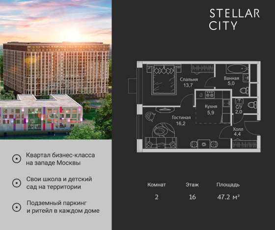 Купить квартиру в ЖК Stellar City в Москве. Вариант № 10659211, 0, площадь - квм, цена 19658800 рублей