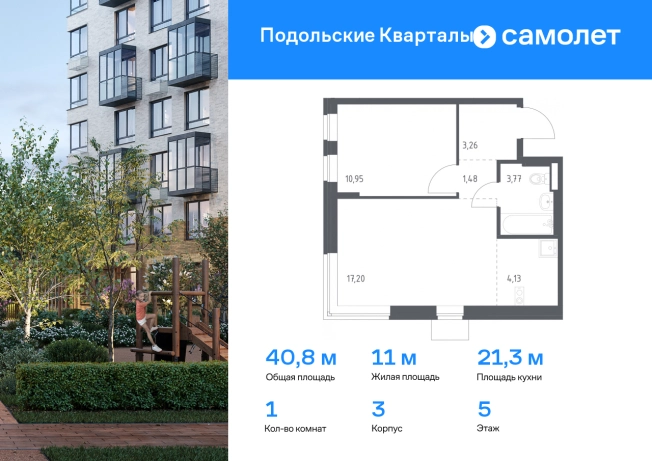 Купить однокомнатную квартиру в ЖК Подольские кварталы в Москве. Вариант № 2004161, 0, площадь -  квм, цена 10822362 рублей