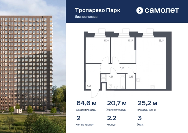 Купить двухкомнатную квартиру в ЖК Тропарево парк в Москве. Вариант № 1594131, 0, площадь -  квм, цена 16301957 рублей