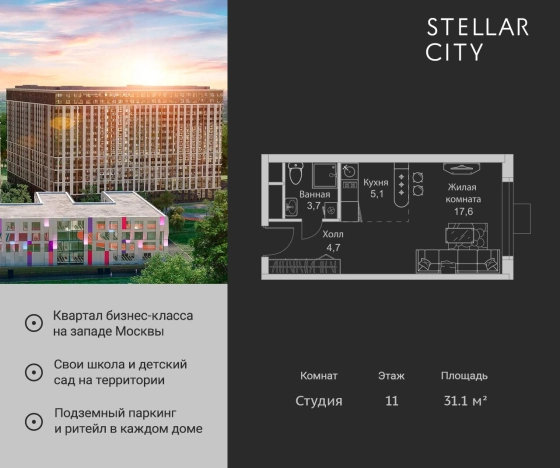 Купить Студию в ЖК Stellar City в Москве. Вариант № 3465132, 0, площадь -  квм, цена 12408900 рублей