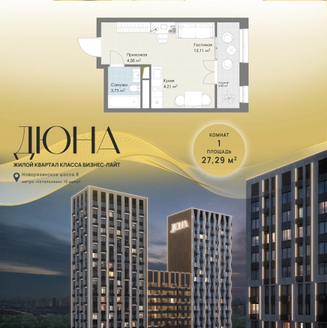 Купить Студию у метро Лухмановская в Люберцах. Вариант № 10021952, 0, площадь -  квм, цена 10233750 рублей