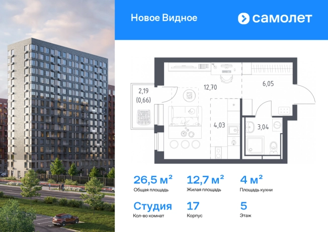Купить Студию в ЖК Новое Видное в Московской области. Вариант № 10147010, 0, площадь -  квм, цена 5477573 рублей