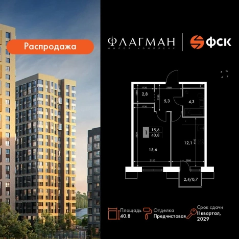Купить однокомнатную квартиру в новостройках в ЖК Флагман Владивосток в Владивостоке. Вариант № 9633402, 0, площадь -  квм, цена 7916230 рублей