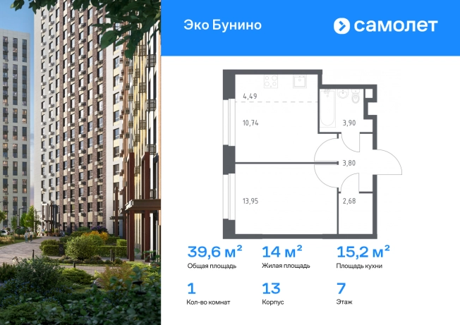 Купить однокомнатную квартиру на вторичке в ЖК ЭкоБунино в Москве. Вариант № 2673853, 0, площадь -  квм, цена 12990626 рублей