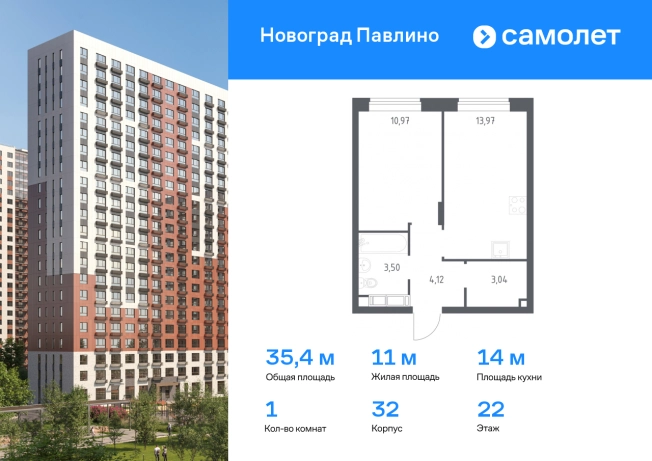 Купить квартиру в ЖК Новоград Павлино в Балашихе. Вариант № 91251, 0, площадь -  квм, цена 7821276 рублей